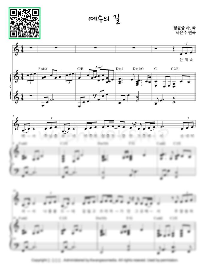 정윤중 - 예수의 길(안개 속에서 주님을 보네) C key (피아노 3단) by 서은주0