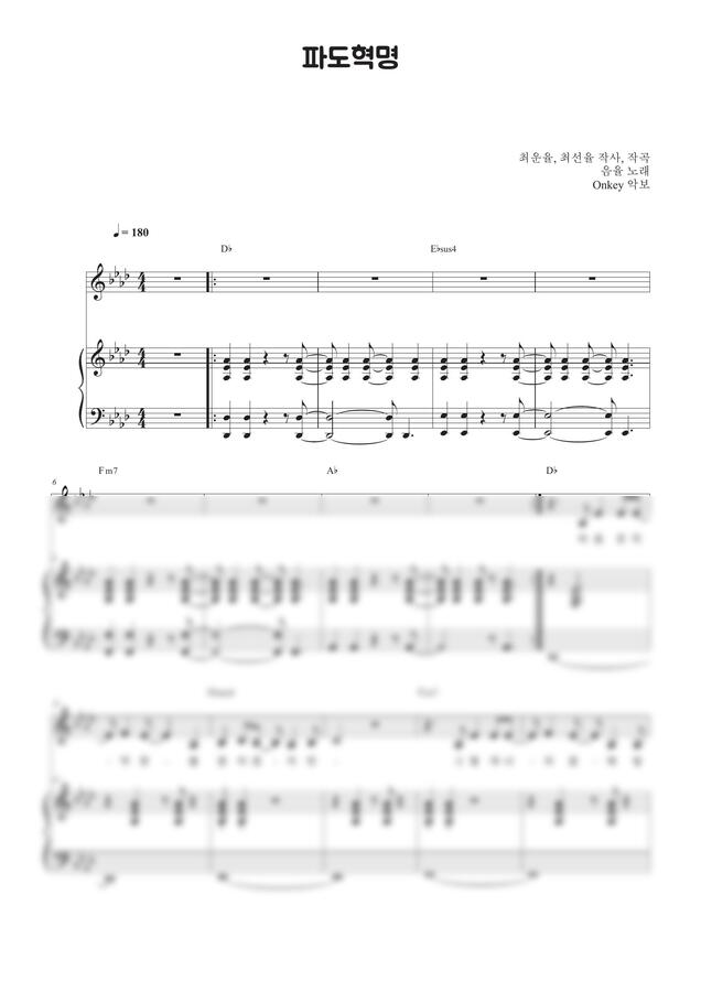 음율 - 파도혁명 (반주악보, 3단악보) by Onkey0