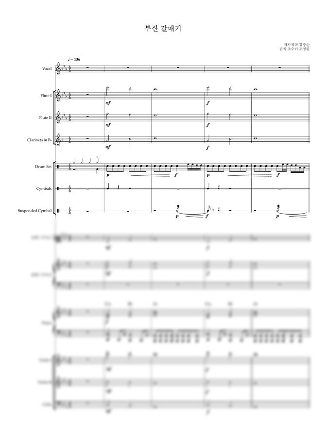 문성재 - 부산갈매기 (작은오케스트라) by 스튜디오_류0