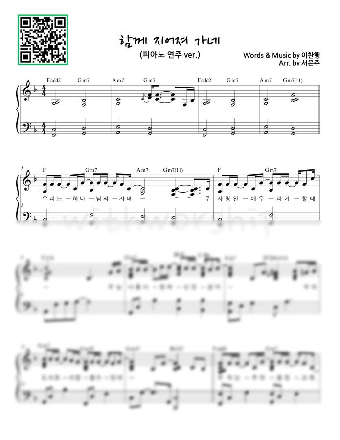 이찬행(팀룩워십) - 함께 지어져 가네(Being Built Together) 연주ver - F key (피아노 2단) by 서은주0