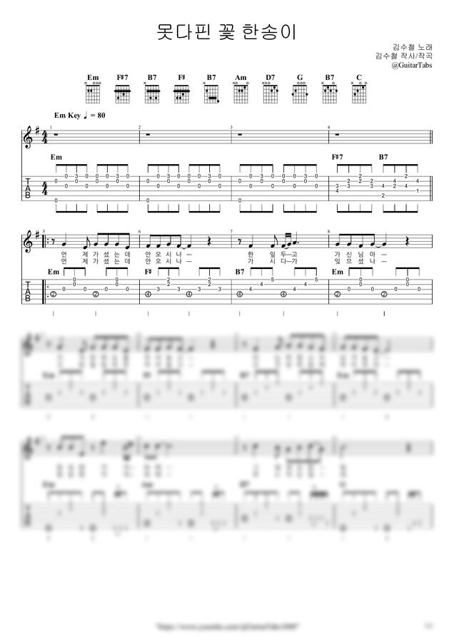 김수철 - 못다핀 꽃 한송이 by GuitarTabs0