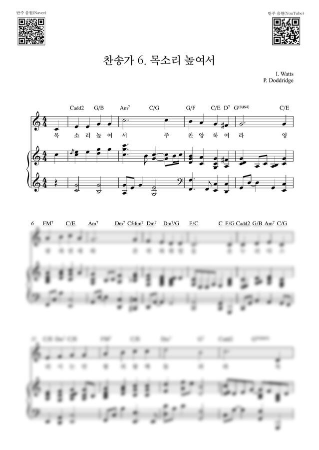찬송가 6장 - 목소리 높여서_C key (피아노 3단) by Samuel Park0