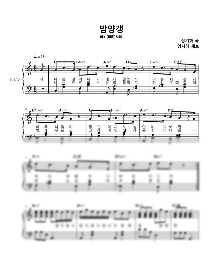 비비(BIBI) - 밤양갱 (다장조 C key)