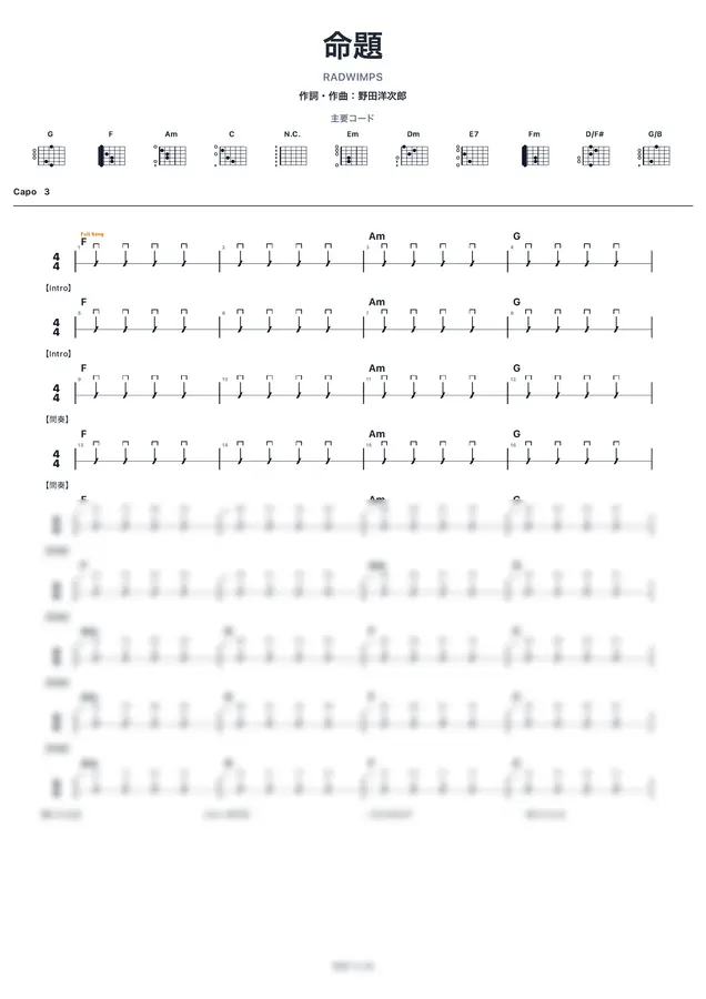 RADWIMPS - 命題 (Guitar accompaniment / Capo 3 / BPM - / PDF 8 pages) by 戸川よう平 1p 미리보기