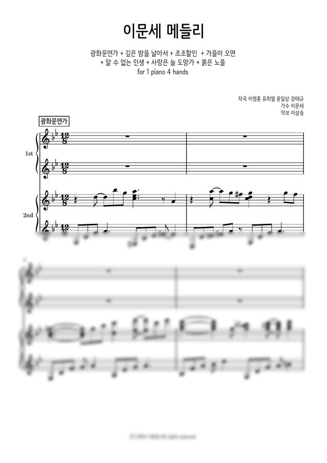 이문세 - 이문세메들리(광화문연가 외 6곡) (포핸즈)