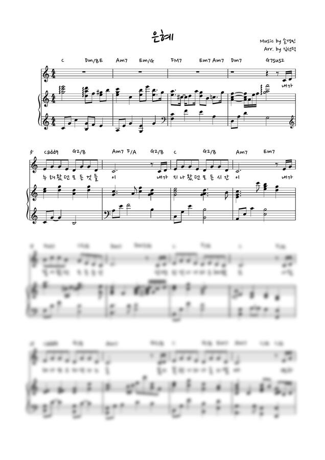 악보 > 손경민 - 은혜 (3단 악보, C key) by 김선덕