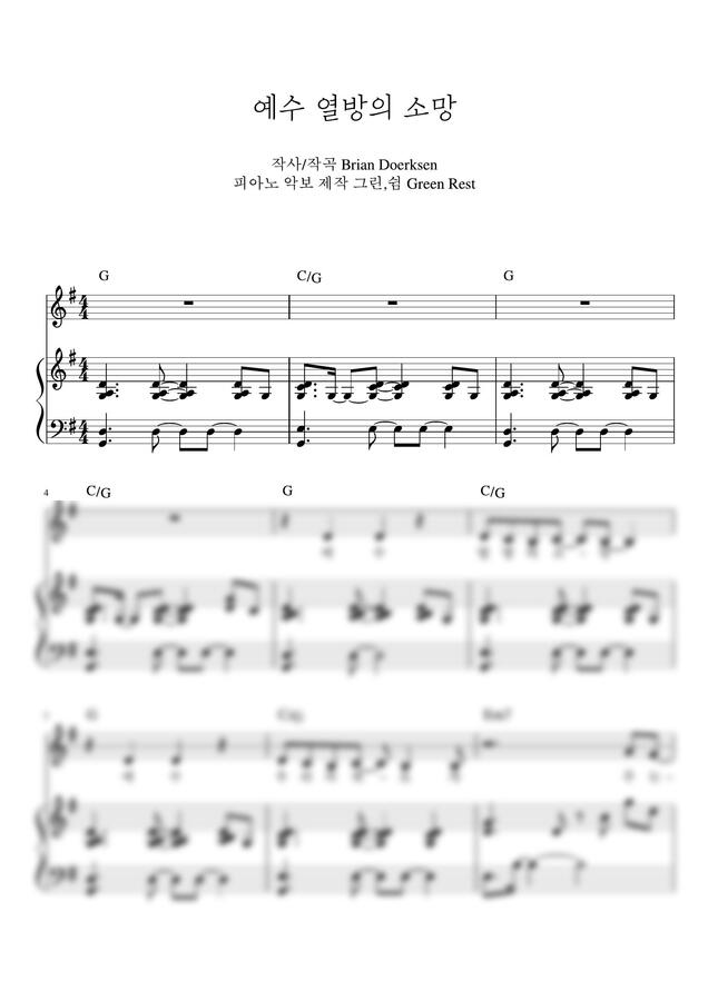 Brian Doerksen - 예수 열방의 소망 (G key) by 그린쉼0