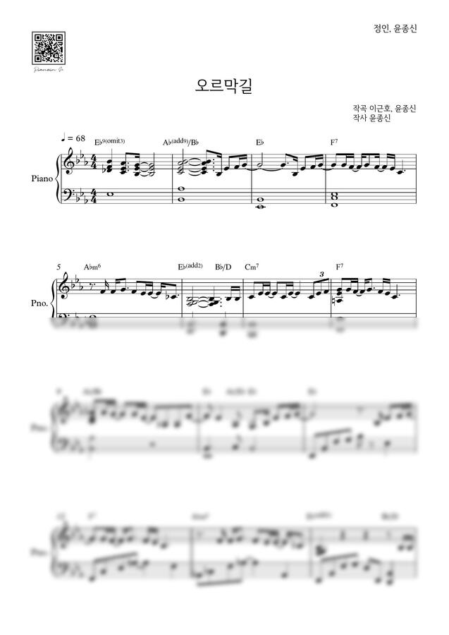 윤종신 - 오르막길 (With 정인) by 피아노인유0