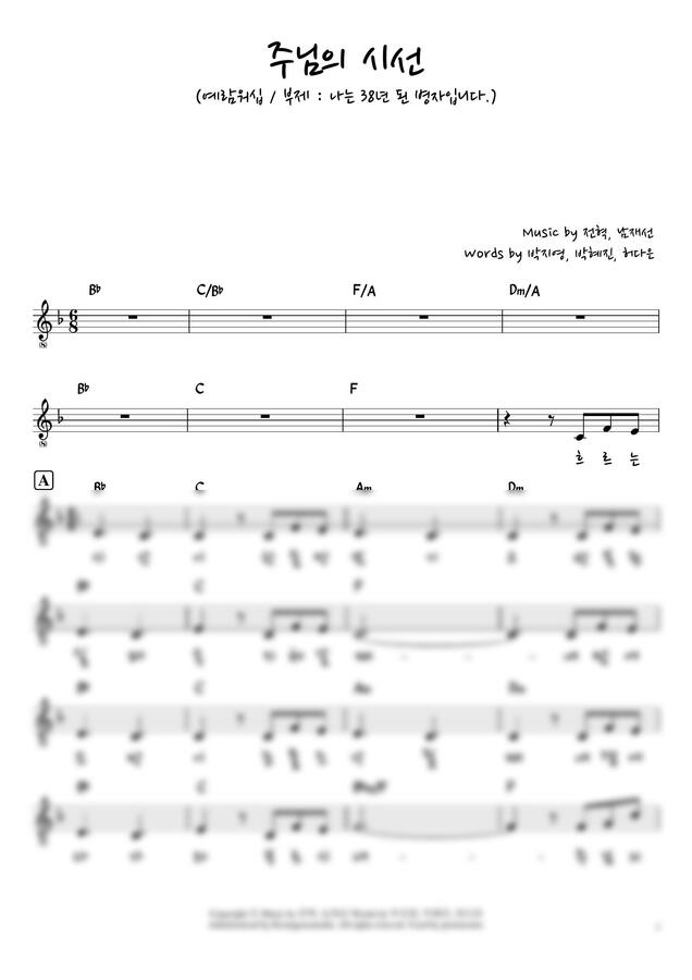 예람워십 - 주님의 시선(나는 38년 된 병자입니다.) (F key,단선악보) by 어메이징피아노0