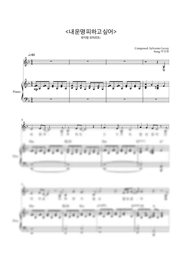 Sylvester Levay - 내 운명 피하고 싶어 뮤지컬 모차르트! (Fkey 쉬운 버전)
