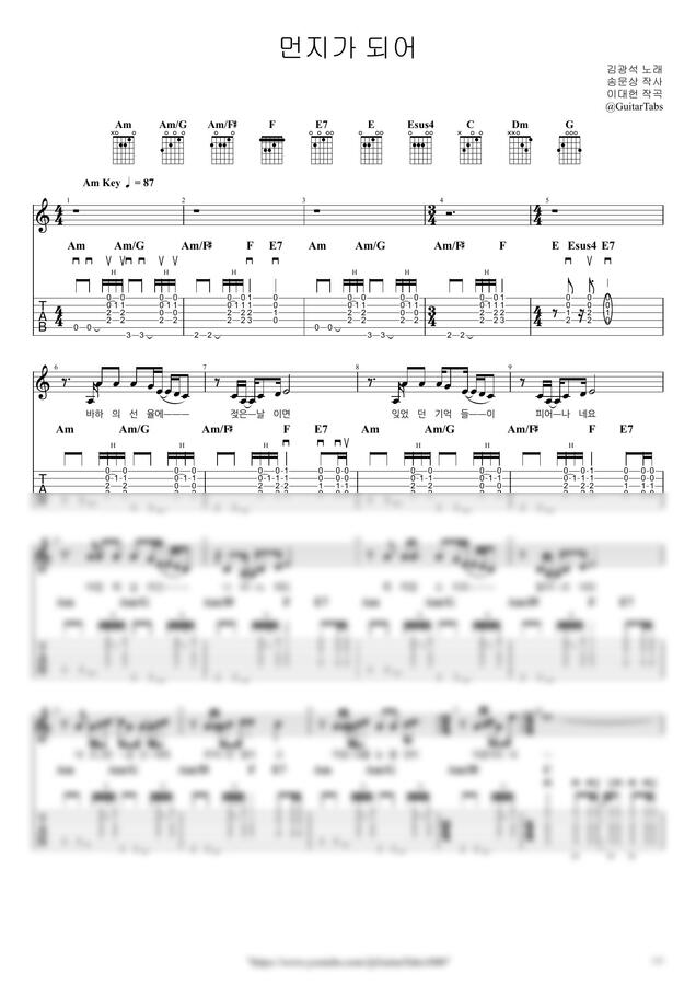 김광석 - 먼지가 되어 by GuitarTabs0
