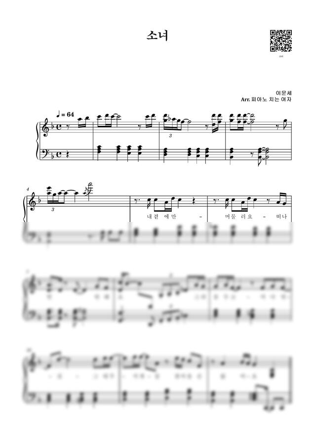 이문세 - 소녀 (원곡 &amp; 초중급) by 피아노 치는 여자0