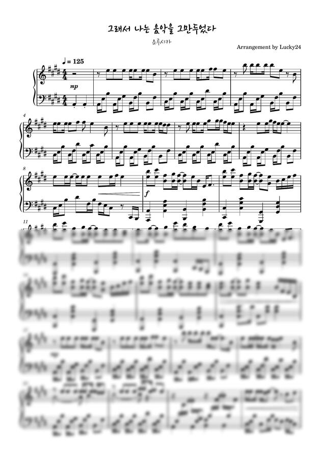 요루시카 - 그래서 나는 음악을 그만두었다 by 러키240