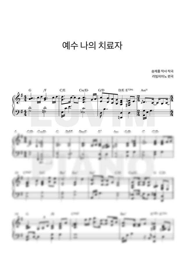 텐트메이커스 - 예수 나의 치료자 by 러빔피아노0