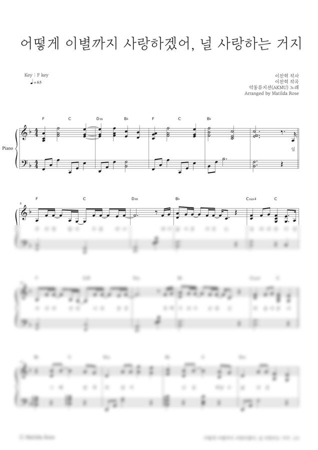 이찬혁(AKMU) - 어떻게 이별까지 사랑하겠어, 널 사랑하는 거지 by Matilda Rose0