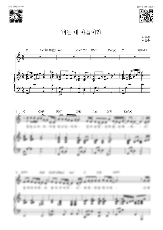 이재왕, 이은수 - 너는 내 아들이라_C Key (피아노 3단) by Samuel Park0