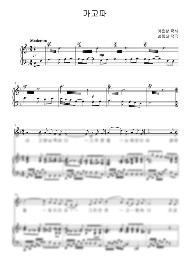 이은상 시, 김동진 곡 - 가고파(F) by 단쨉0