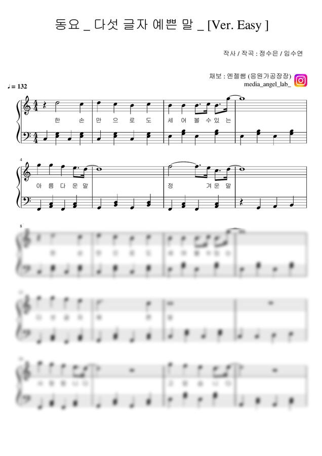 🌱동요 _ 다섯 글자 예쁜 말
