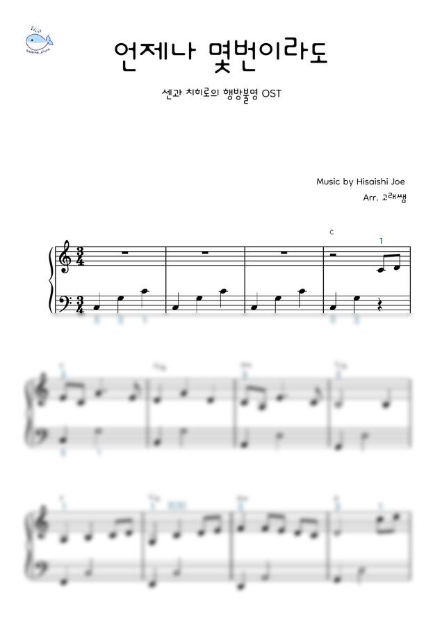 Hisaish Joe - 언제나 몇번이라도 by 고래쌤0