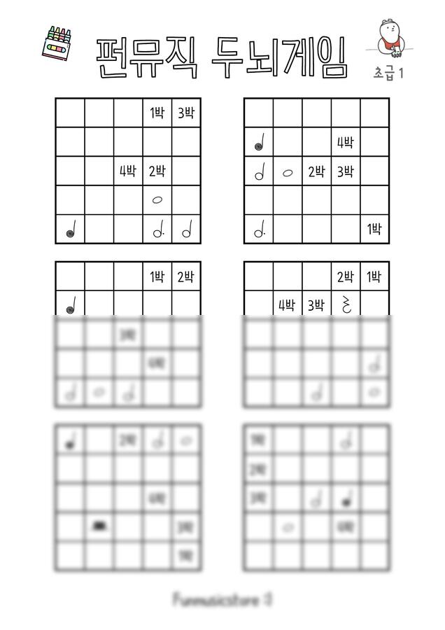 펀뮤직스토어 - 음악두뇌게임 초/중/고급 (음악워크지)0