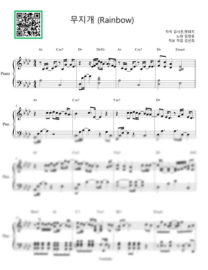 임영웅 - 무지개 (피아노 2단) by 김선희0
