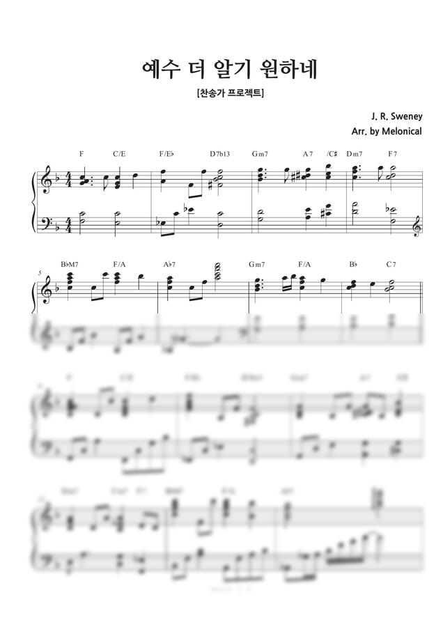 찬송가 453장 - 예수 더 알기 원하네 (Reharmony) by 멜로니컬0