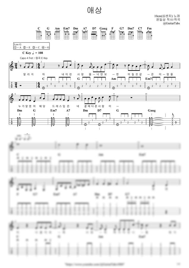 10cm(십센치) - 애상 by GuitarTabs0