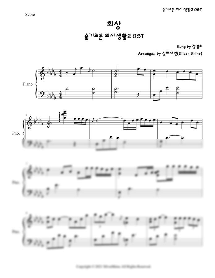 정경호 - 회상 (슬기로운 의사생활2 OST)