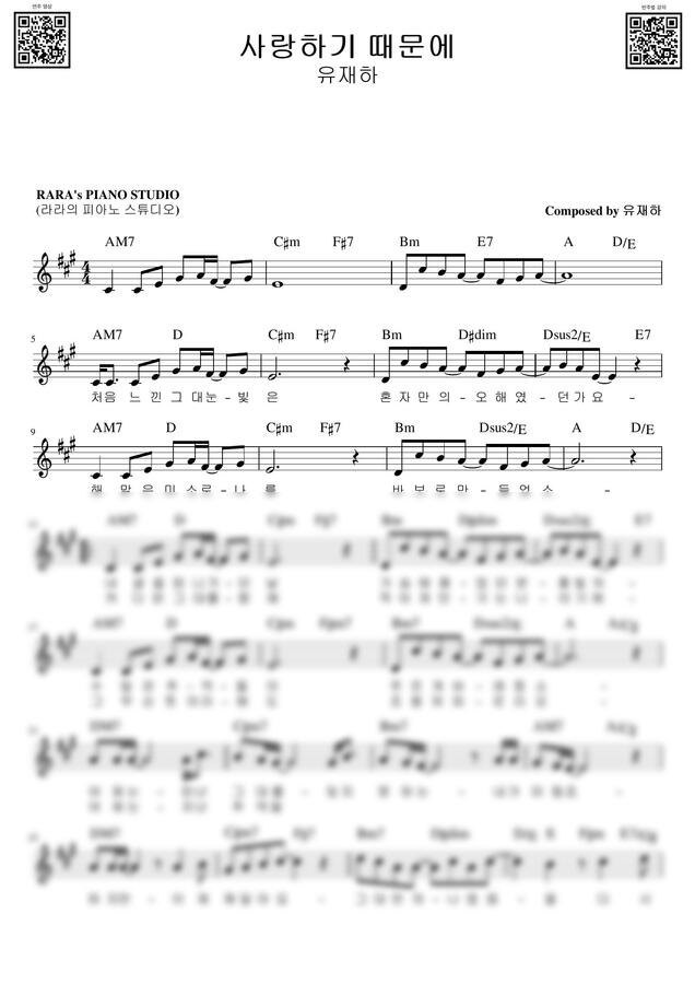 유재하 - 사랑하기 때문에 (유튜브 반주법 강의) by 라라의 피아노 스튜디오0
