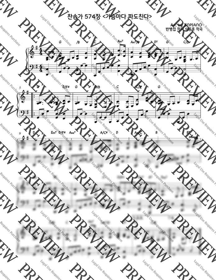 찬송가 574장 - 가슴마다 파도친다(G key) (찬송가반주) by JINPIANO0