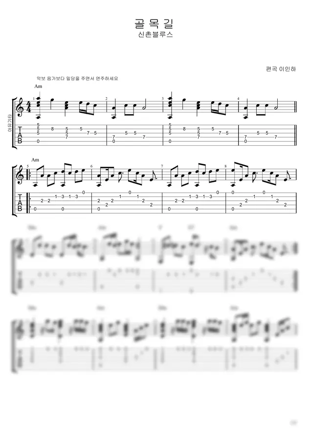 신촌블루스 - 골목길 (리듬의 최소화 편곡)