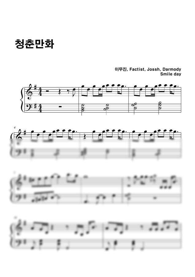 이무진 - 청춘만화 (체르니30초반부터) by 스마일데이0