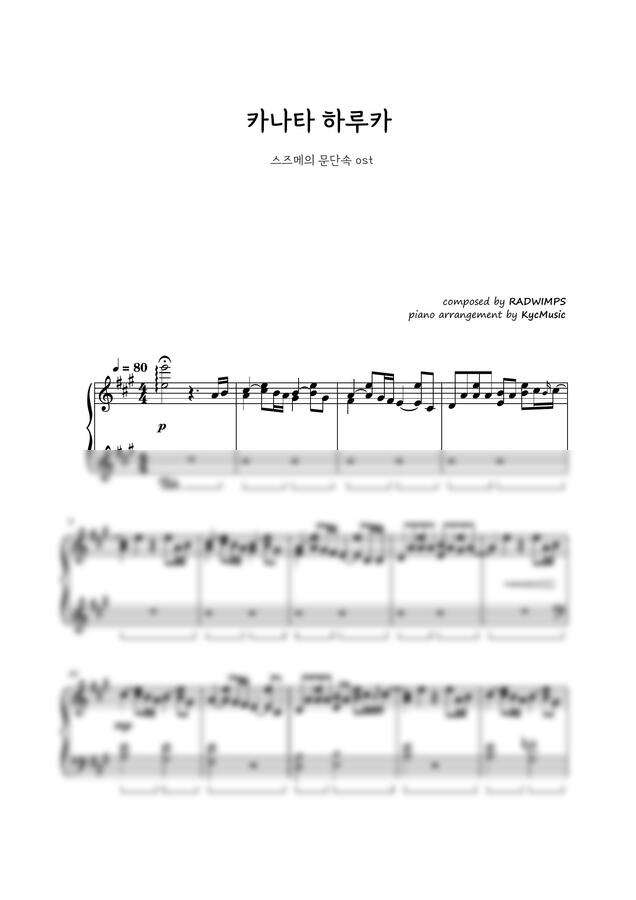 스즈메의 문단속 OST - カナタ ハルカ (카나타 하루카) - (RADWIMPS) by KycMusic0
