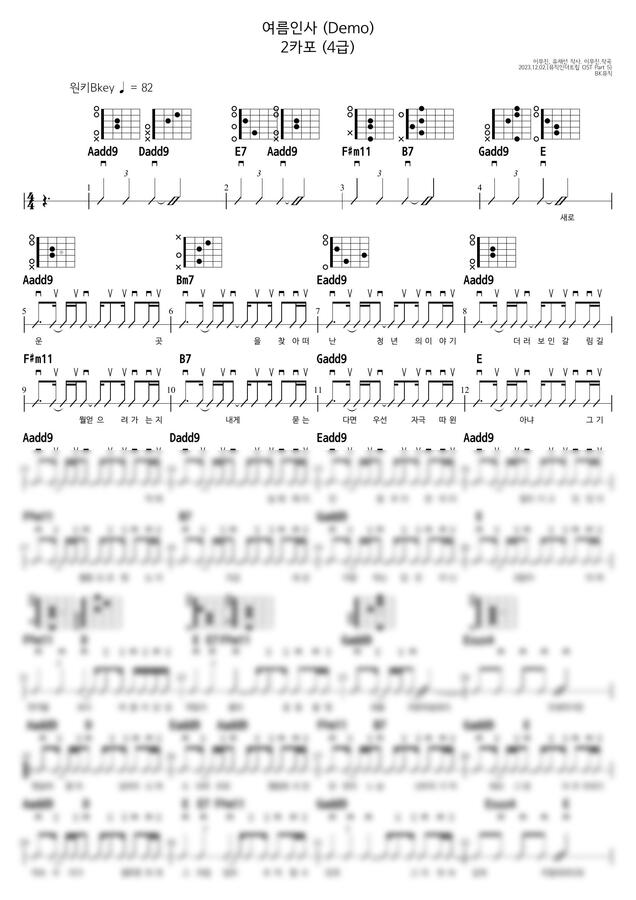 악보 > 이무진 - 여름인사 기타악보 ♩=94 (4급)2P (보통이상기타) by BK뮤직