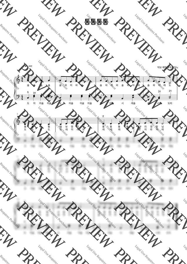 동요 통통통통 (계이름 악보 / 가사 첨부 / 손가락 번호 / 쉬운 악보) by 뚜뚜피아노0