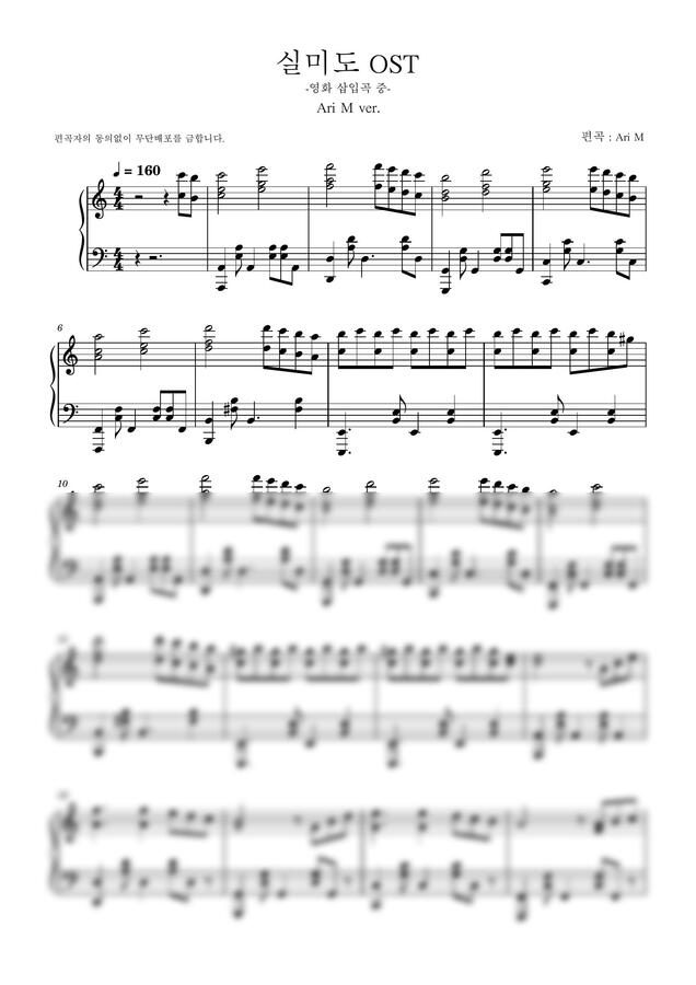 실미도 OST - 삽입곡  中 (중급 악보) by 아리엠(Ari M)0