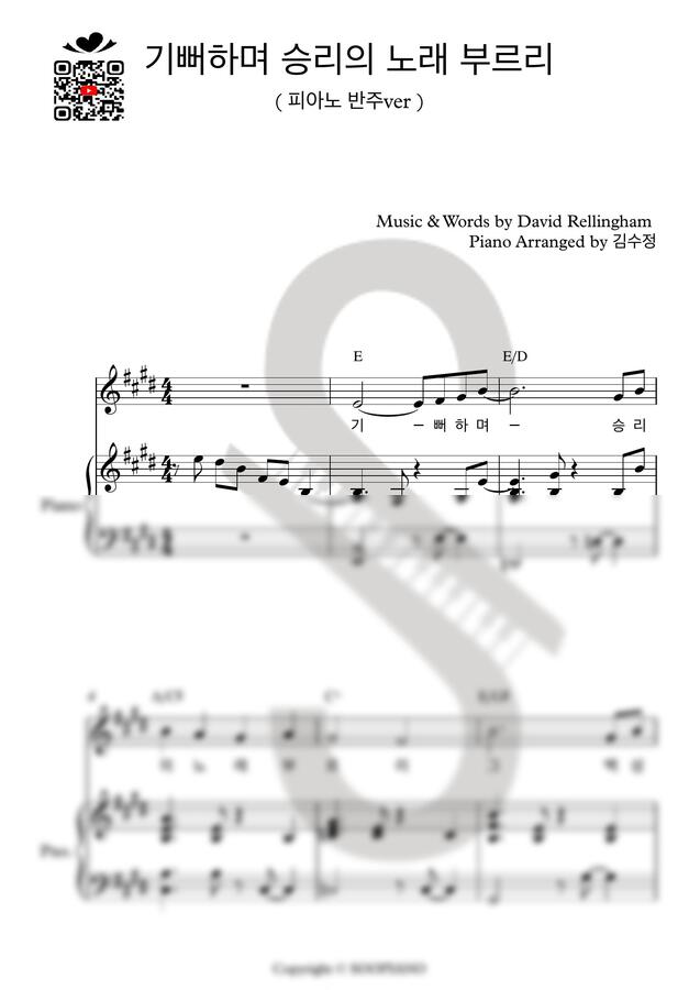 David Fellingham - 기뻐하며 승리의 노래 부르리 (피아노반주ver) by SOOPIANO0