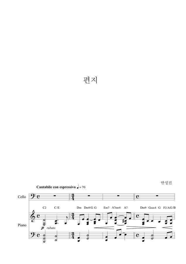 안성진 - 편지