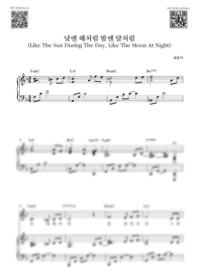 최용덕 - 낮엔 해처럼 밤엔 달처럼_F Key (피아노 3단) by Samuel Park0