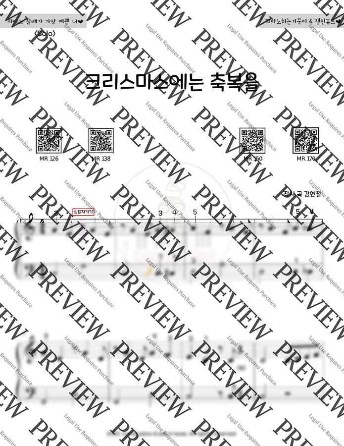 김현철 - 크리스마스에는 축복을 (중급 악보, MR+티칭악보포함) by 피아노치는거북이1