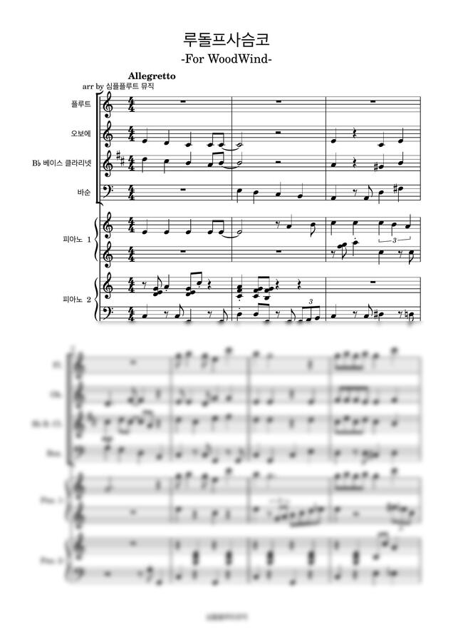 루돌프 사슴코 [투 피아노][플루트][오보에][클라리넷][바순] (재즈스타일) by 심플플루트뮤직0