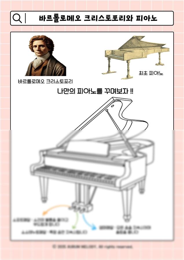 [음악특강] 음악의 시작 바르톨로메오와 최초의 피아노 2종
