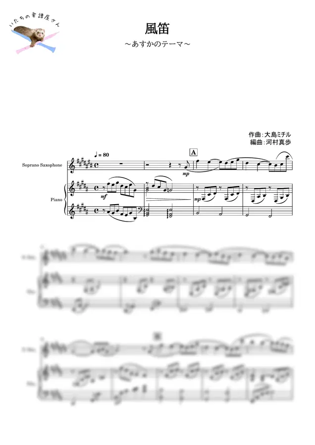 Michiru Oshima - [S. Sax & Piano] "Kaza Bue Asuka no Theme" / Michiru Oshima