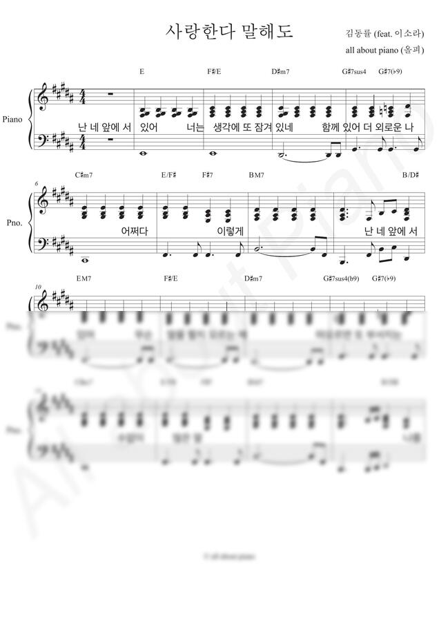 김동률 (feat.이소라) - 사랑한다 말해도 (피아노 반주) by all about piano0