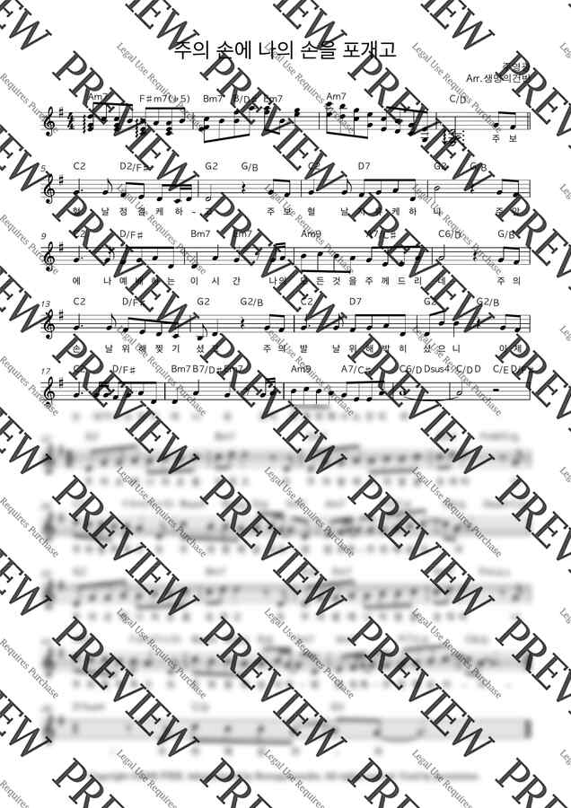 주영광 - 주의 손에 나의 손을 포개고 (G key멜로디악보) by 생명의건반0