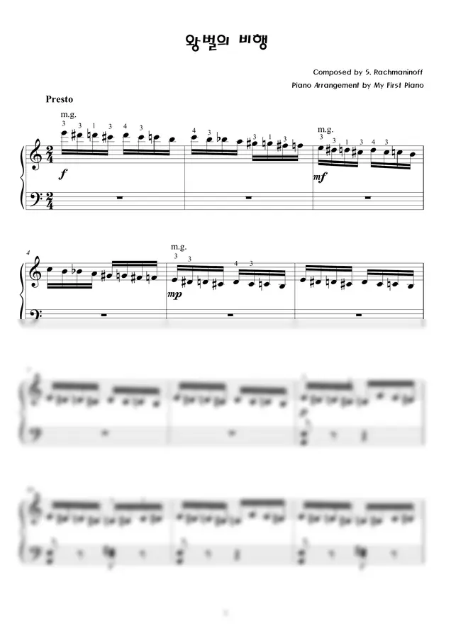 라흐마니노프 (S. Rachmaninoff) - 왕벌의 비행 (초단축 쉬운 버전) (체르니 100번~30번 수준)