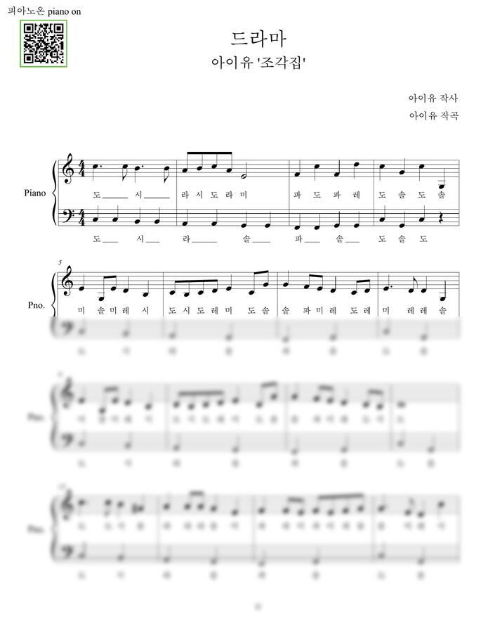 아이유 - 조각집 모음 (드라마,정거장,겨울잠,너,러브레터) (다장조, 쉬운 계이름 악보) by 피아노온 piano on0