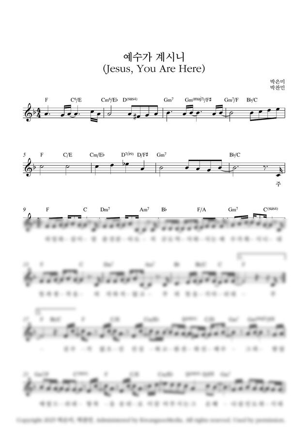 마커스워십 - 예수가 계시니(Jesus, You Are Here)_F Key (단선 악보) by Samuel Park0