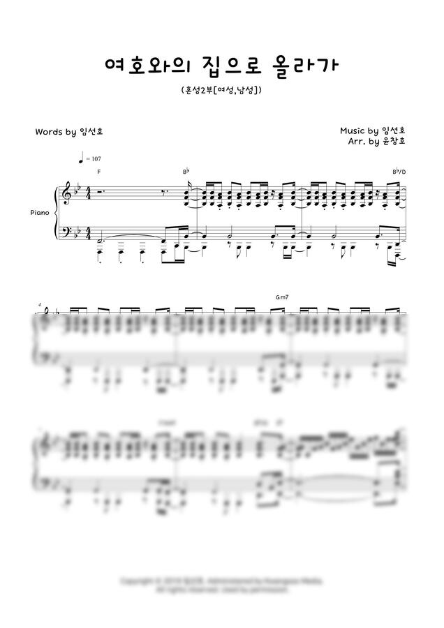 임선호 - 여호와의 집으로 올라가 (혼성2부 버전) by 윤창호0