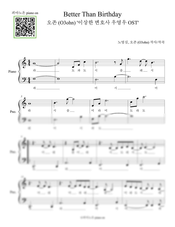 오존 (O3ohn) - Better Than Birthday (이상한 변호사 우영우 OST, 다장조, 계이름 악보 포함) by 피아노온 piano on0